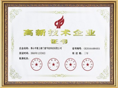 樓上樓-高新技術企業(yè)